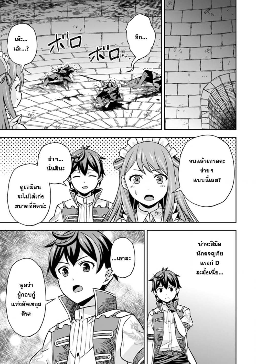 Oi, Hazure Skill da to Omowareteita”Cheat Code Sousa”ga Bakemono Sugiru n da ga (Tomokichi) 5.2-5.2