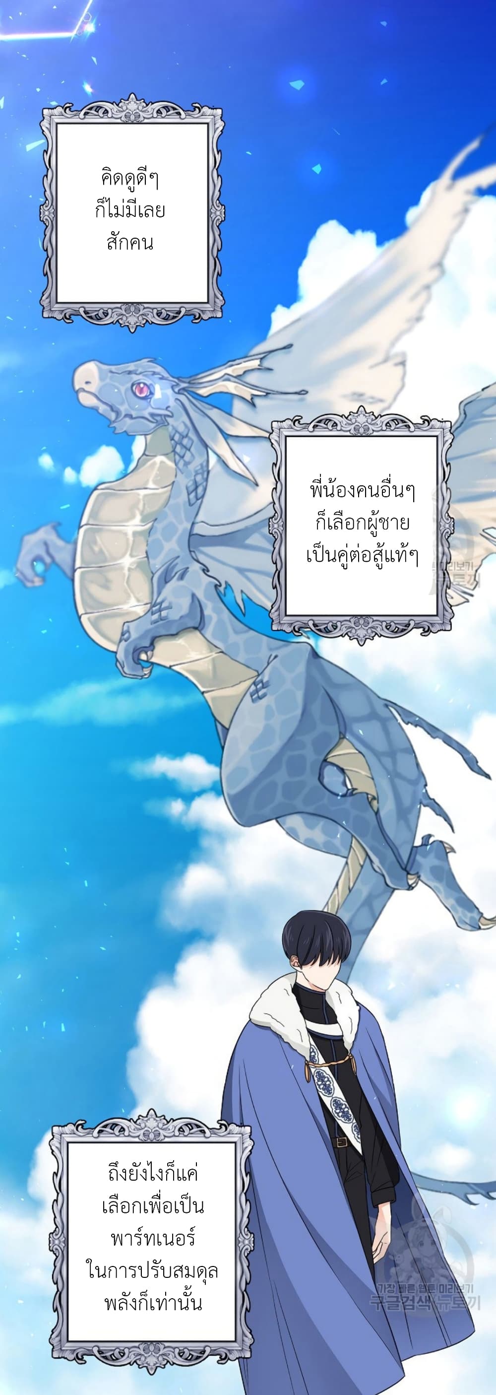 Raising a Dragon Prince 17-17