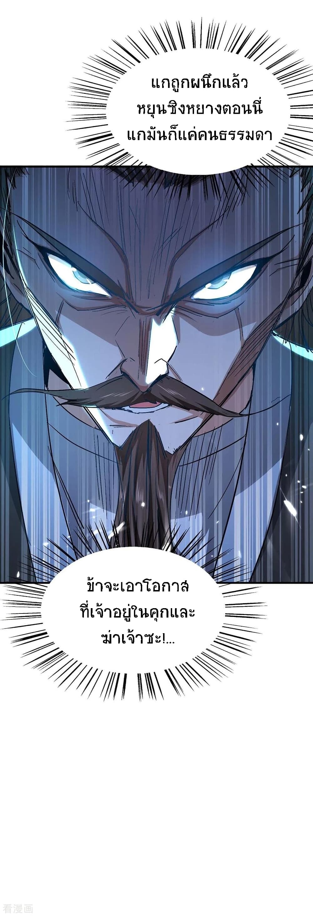 Return of Divine Emperor 189-189