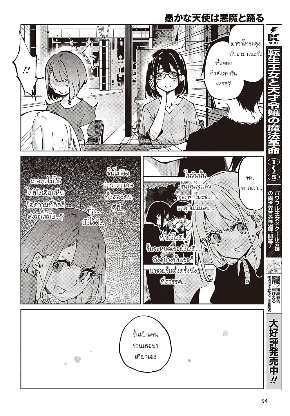 Oroka na Tenshi wa Akuma to Odoru 79-79