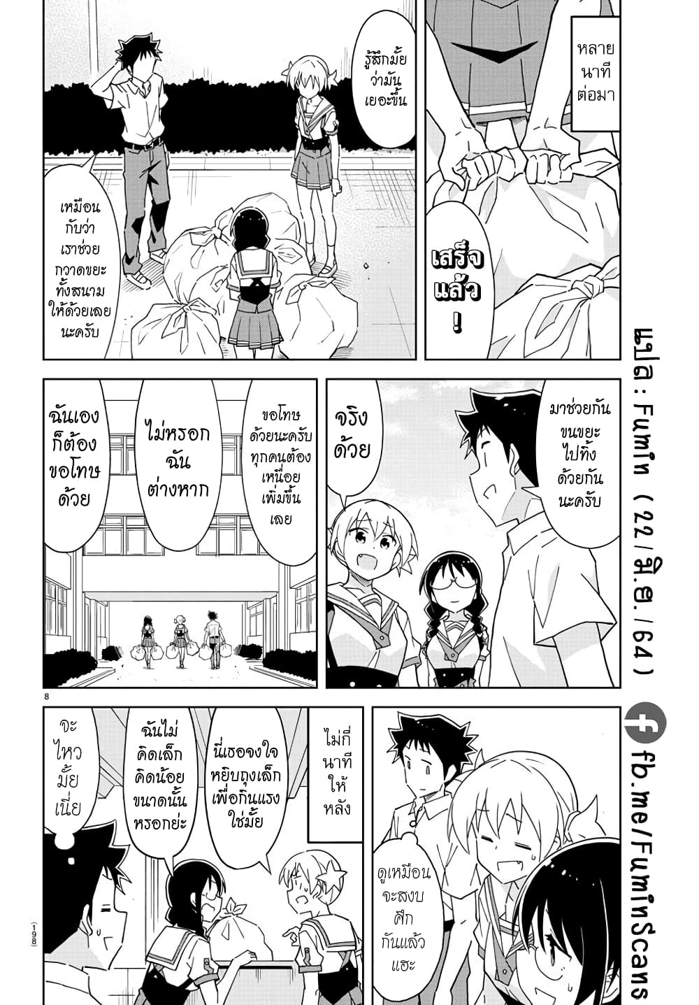Atsumare! Fushigi Kenkyubu 230-ความแปลกของการทิ้งขยะ
