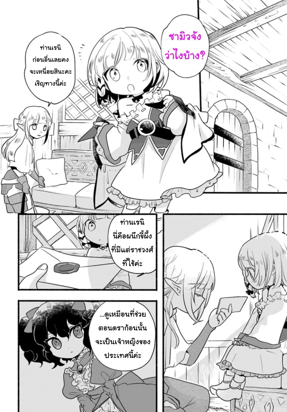 Honobono Isekai Tensei Days ~ Level Max, Item Mochi Goshi! Watashi wa Saikyou Youjo desu~ ยัยหนูช่องเต็ม 12-12