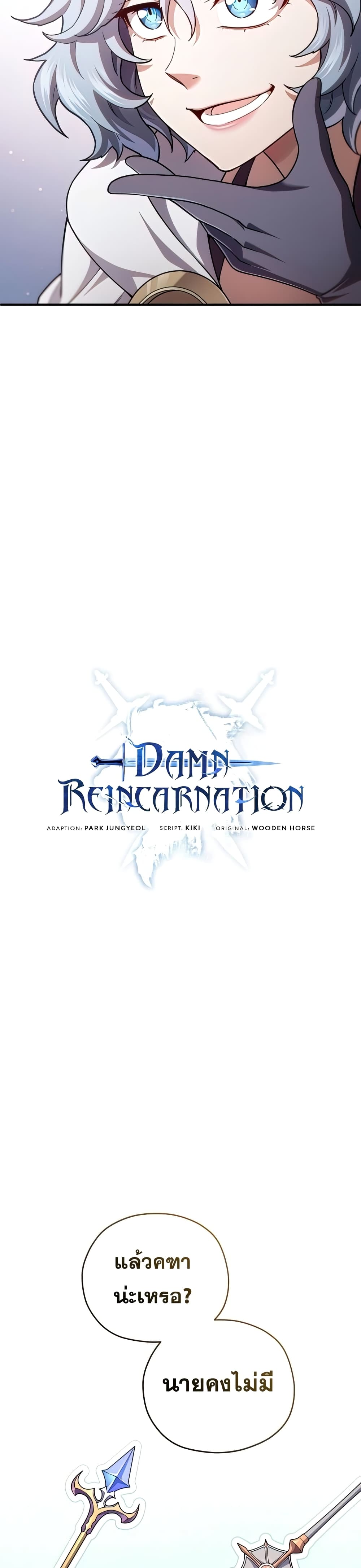 Damn Reincarnation 41-41