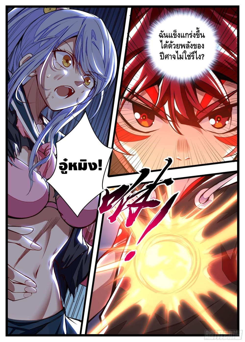 Spirit Eater 11-11