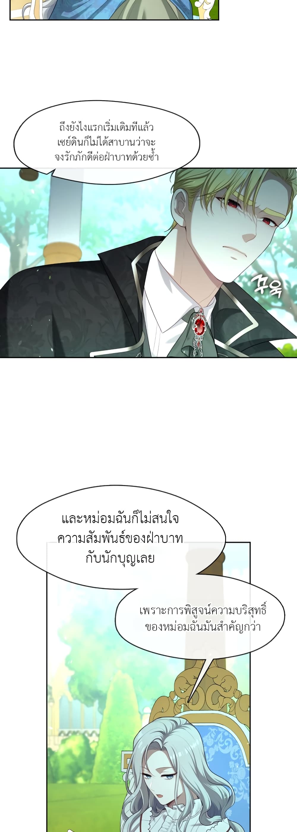 The S-Class Hunter Doesn't Want to Be a Villainous Princess 11-11
