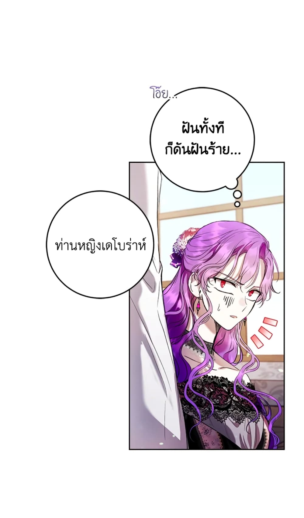 What’s Wrong With Being the Villainess 17-17