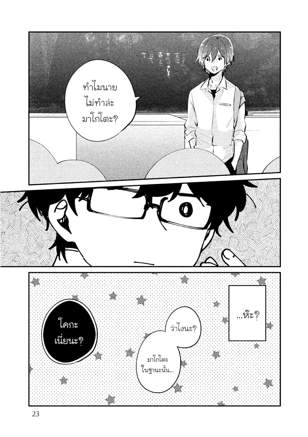 Meguro-san wa hajimete janai 19-19