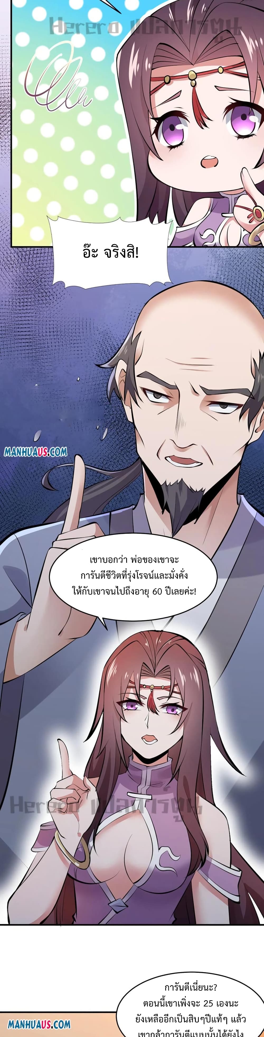 Super Warrior in Another World ทหารเซียนไปหาเมียที่ต่างโลก 221-221