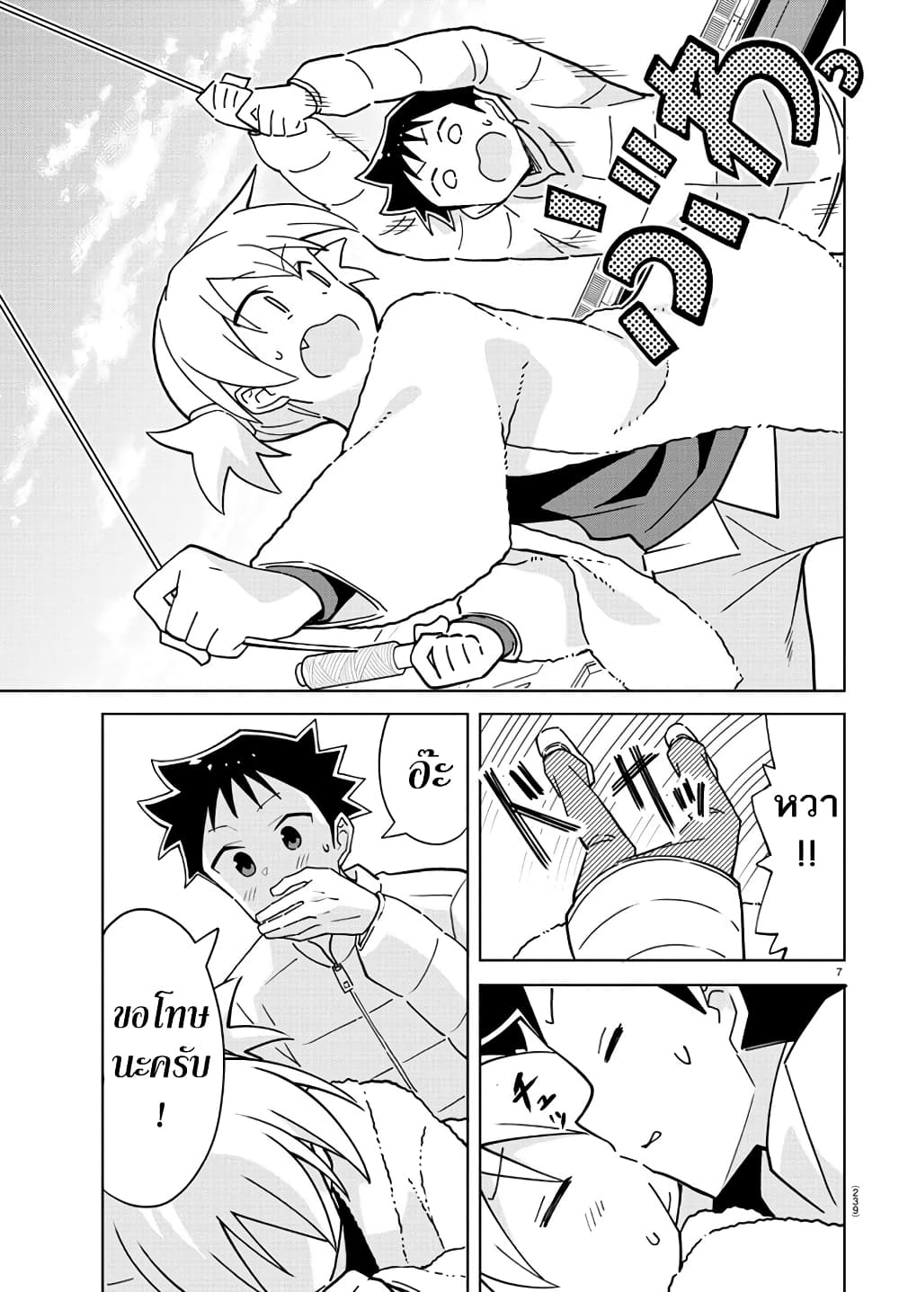 Atsumare! Fushigi Kenkyubu 256-ความแปลกของการเล่นว่าว