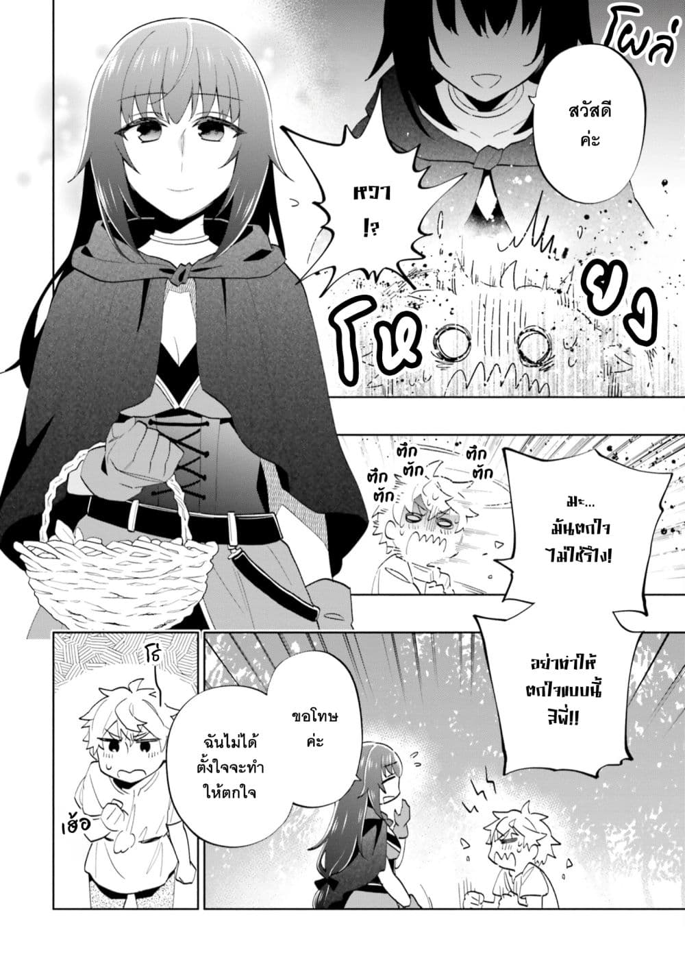Takarakuji de 40-oku Atattandakedo Isekai ni Ijuu Suru ถูกหวย 4 พันล้านเลยเอาไปเปย์สาวในต่างโลก 61-อยากให้เป็นแบบนี้ตลอดไป