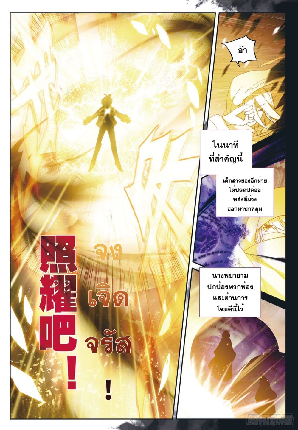 The Child of Light บุตรแห่งแสง 24-24