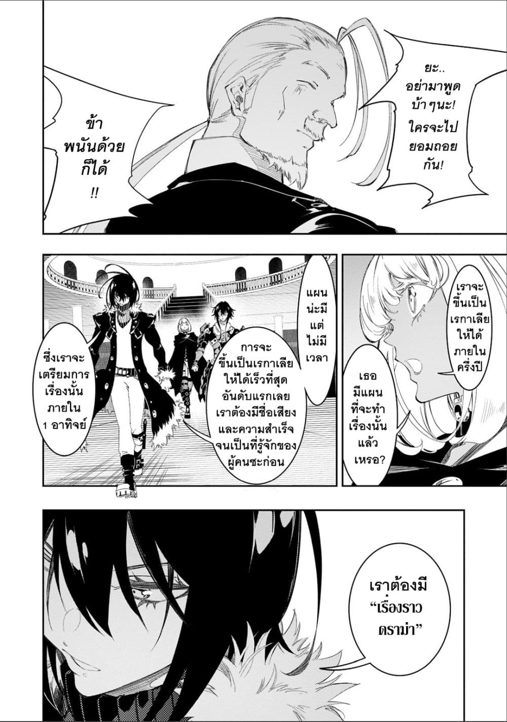 Saikyou no Shien-shoku "Wajutsushi" Dearu Ore wa Sekai Saikyou Kuran o Shitagaeru นักพูดสุดโฉดสร้างแคลนสุดแกร่ง 30.3-ถ้าพร้อมรับมือก็เรียกได้ว่าสถานการณ์เป็นใจ