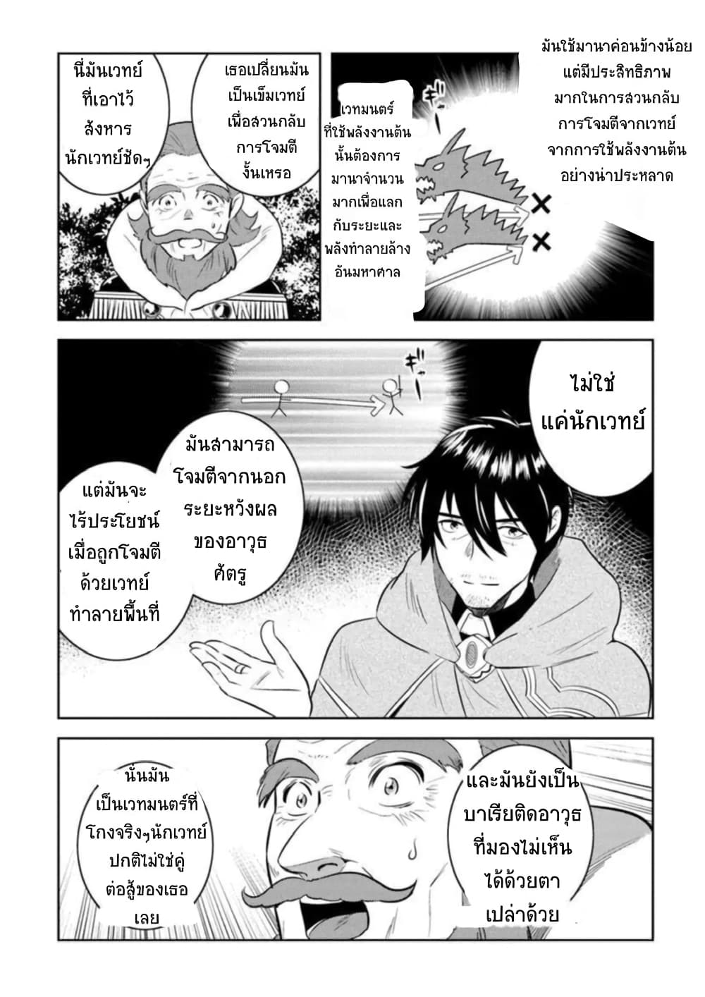 Arafoo Kenja no Isekai Seikatsu Nikki 6-เซรอสกับการขายหินเวทย์