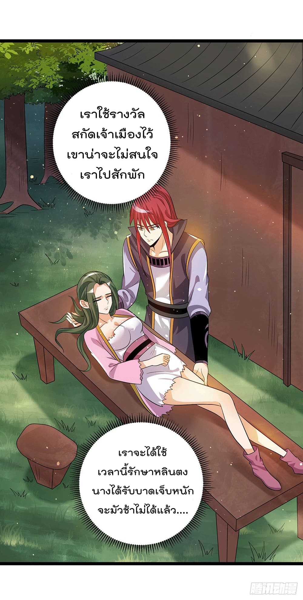 Immortal King of City ราชาอมตะแห่งนคร 205-205