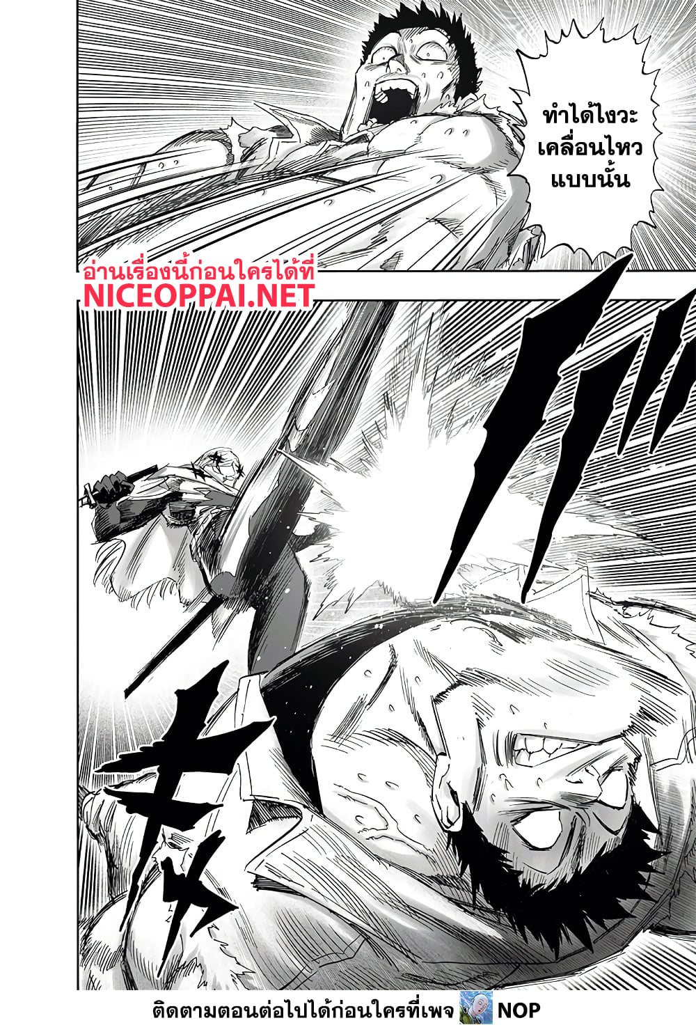 One Punch Man 199-ใช่แล้ว!