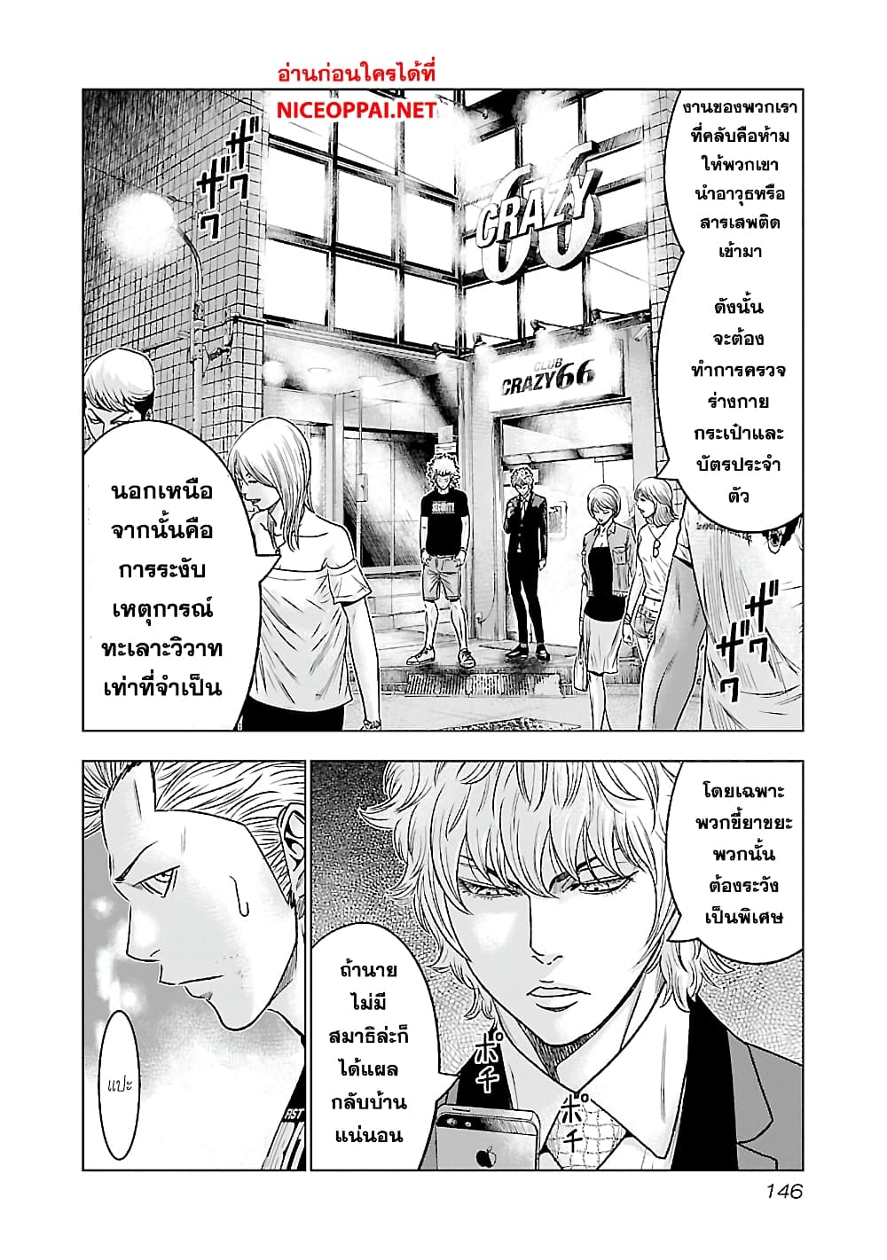 Bouncer 5-5