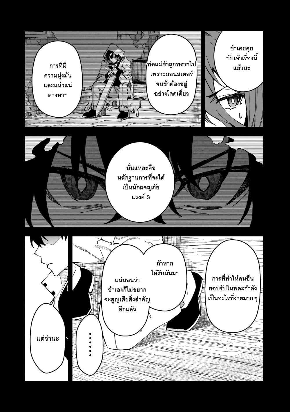S Rank Boukensha de aru Ore no Musume-tachi wa Juudo no Father Con deshita ลูกสาวนักนักผจญภัยแรงค์ S ผู้ติดแจคุณพ่อ 41-สิ่งที่ต้องการจริงๆ