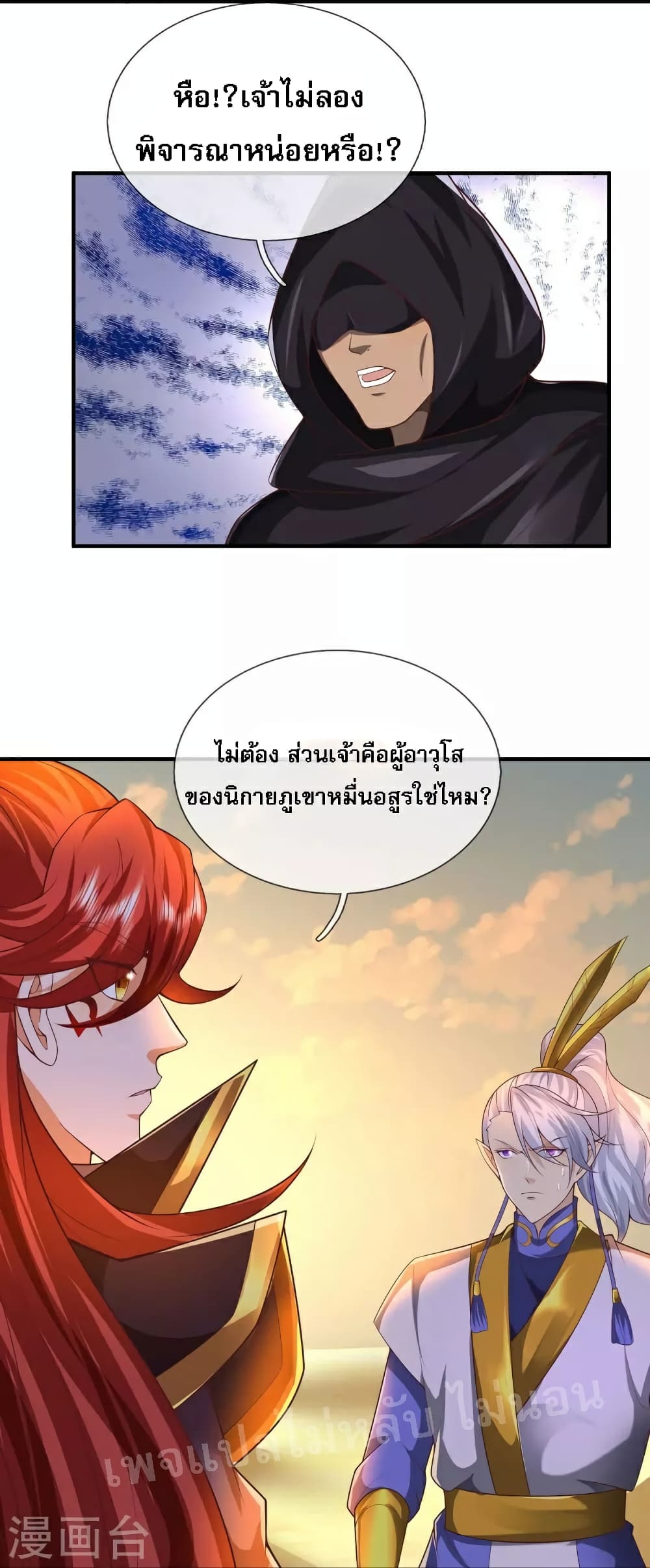 Ultimate Demon King System สุดยอดระบบเจ้าราชันย์ปีศาจ 111-111