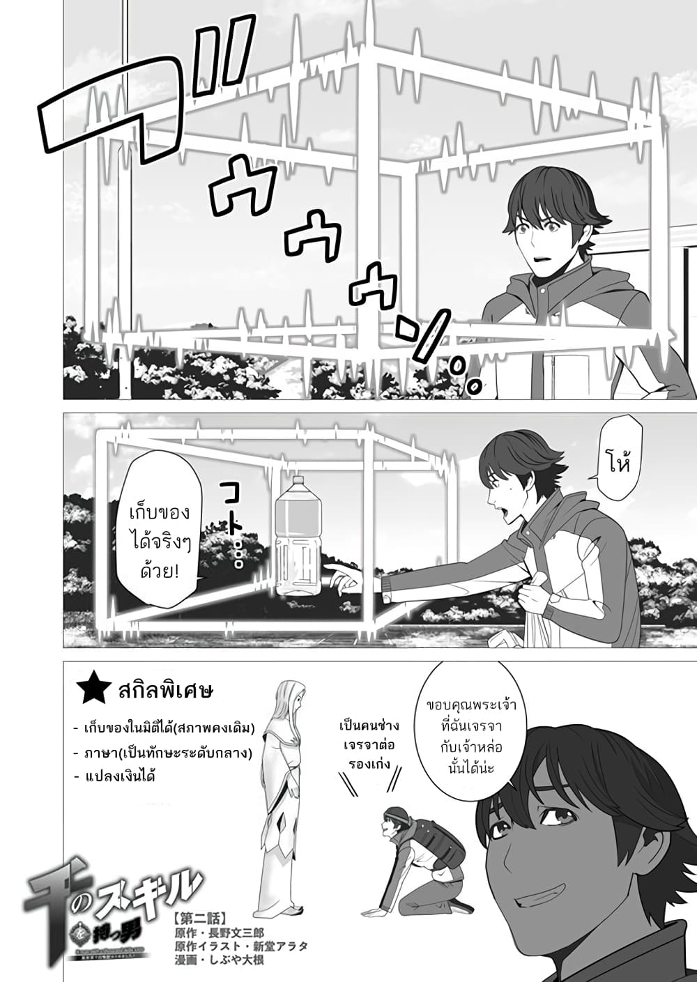 Sen no Sukiru o Motsu Otoko 2-2