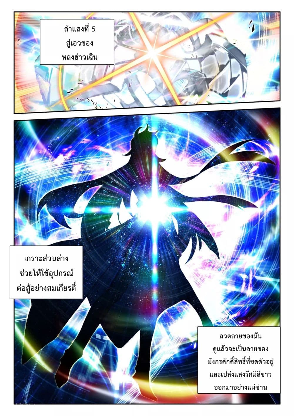 Shen Yin Wang Zuo ผนึกเทพบัลลังก์ราชันย์ 195-195