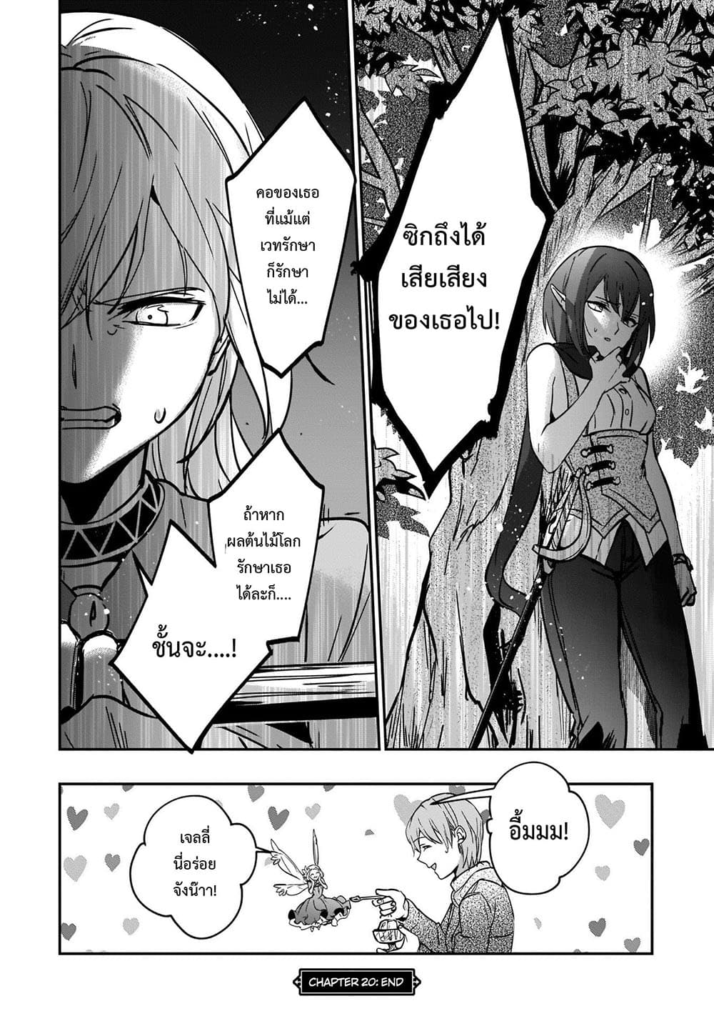 Yuusha Shoukan ni Makikomareta kedo, Isekai wa Heiwa deshita 20.2-20.2