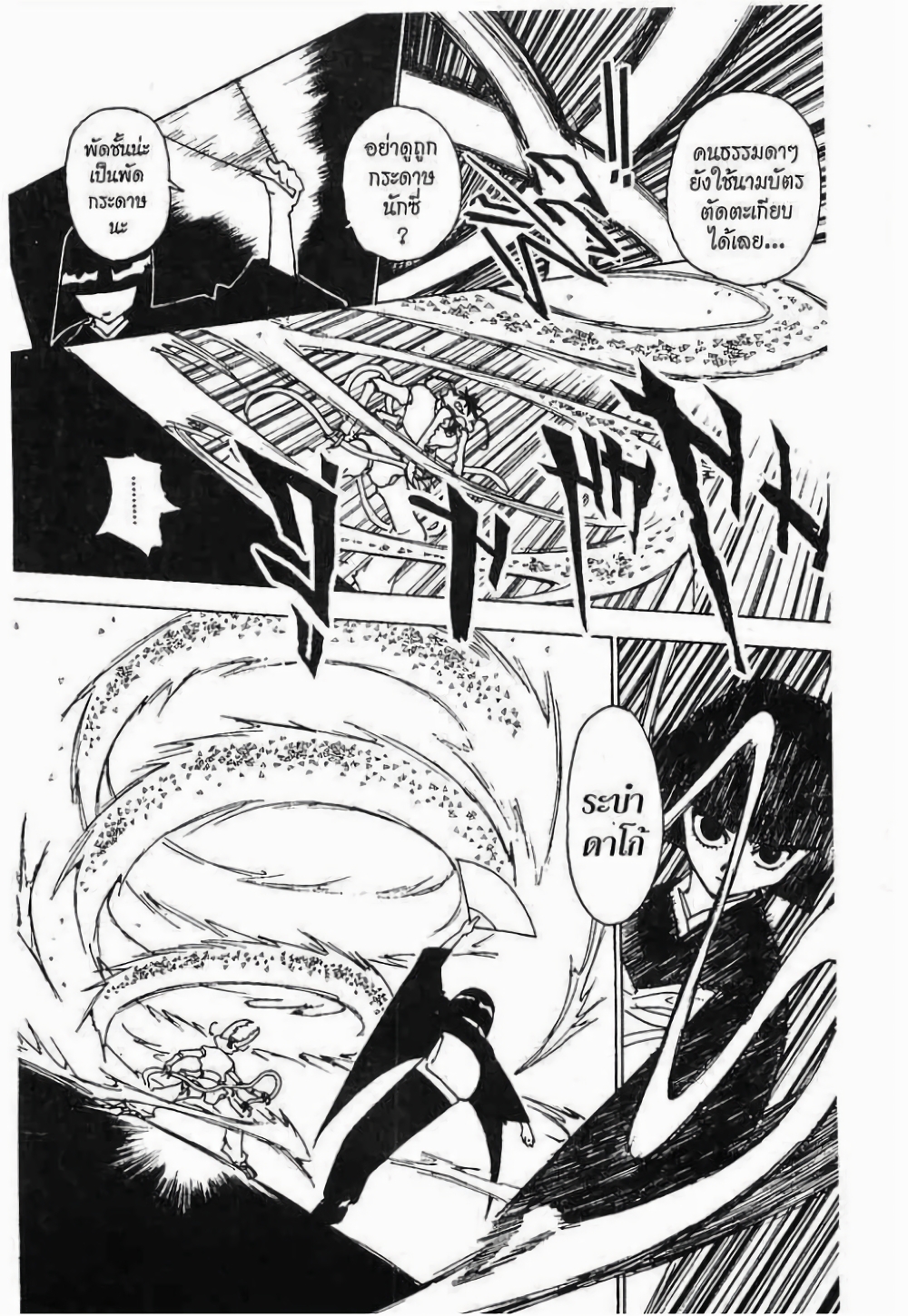 Hunter X Hunter 226-226