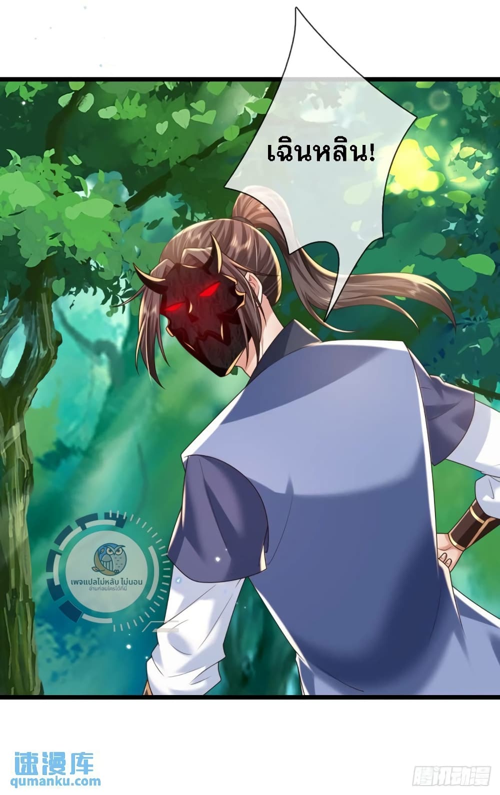 Royal God of War, Rising Dragon ราชันย์เทพยุทธ์มังกรผงาดฟ้า 210-210