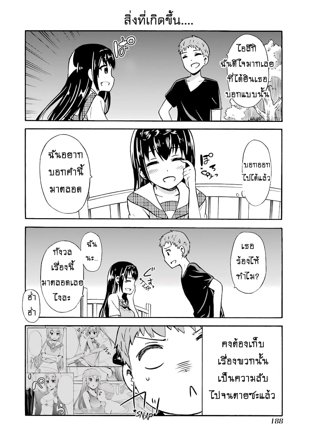 Suki x Suki 23-รักนี้จะคงอยู่ตลอดไป + ตอนพิเศษ