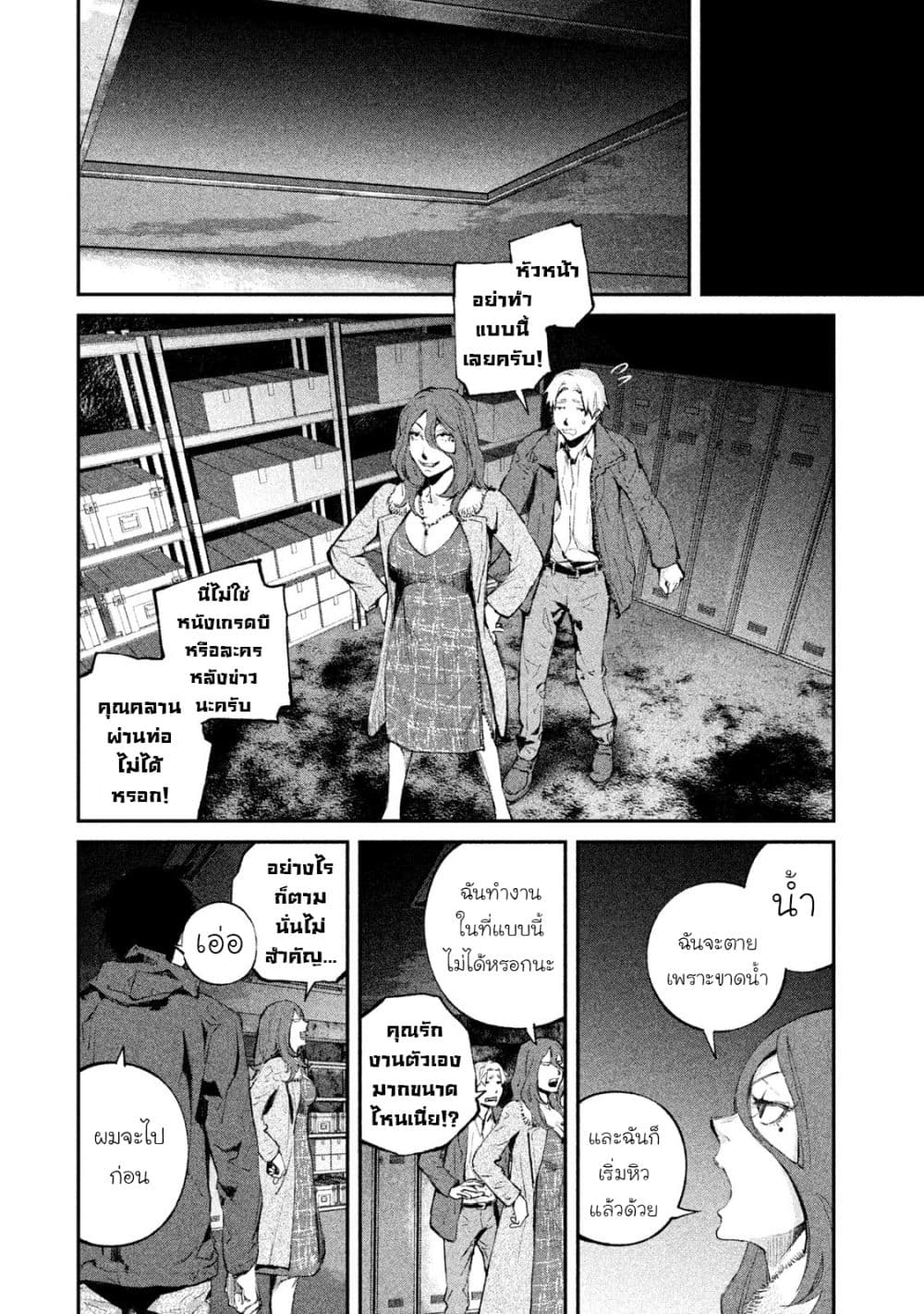Gajuu: The Beast 8-8