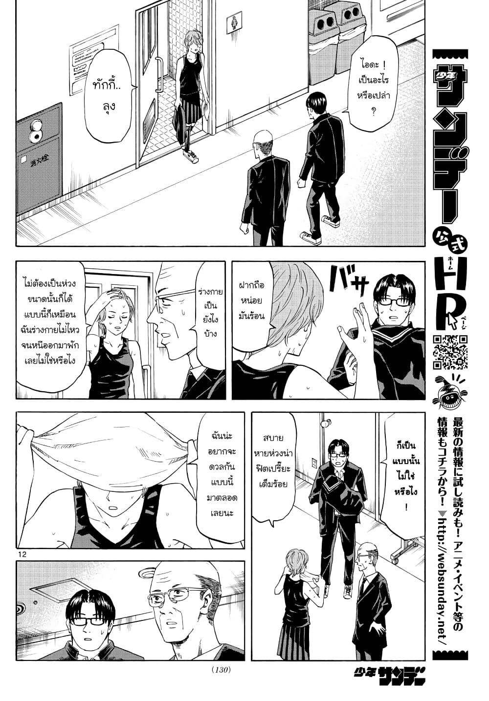 Ryuu to Ichigo 21-ไม่มีการออมมือ