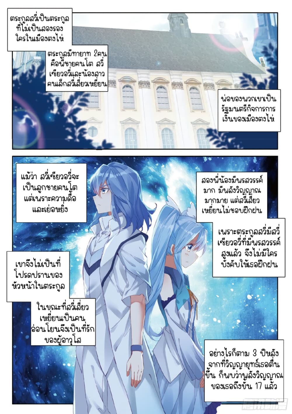 Douluo Dalu 3: The Legend of the Dragon King 63-พี่น้องตระกูลสวี่