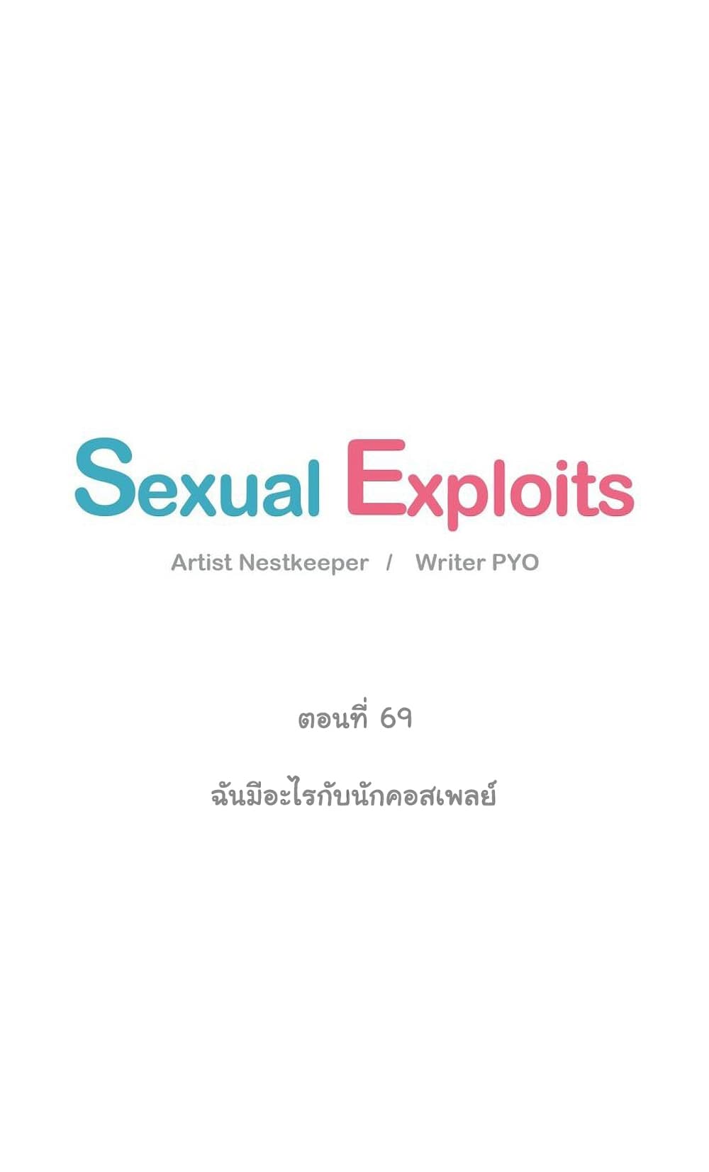 Sexual Exploits 69-69