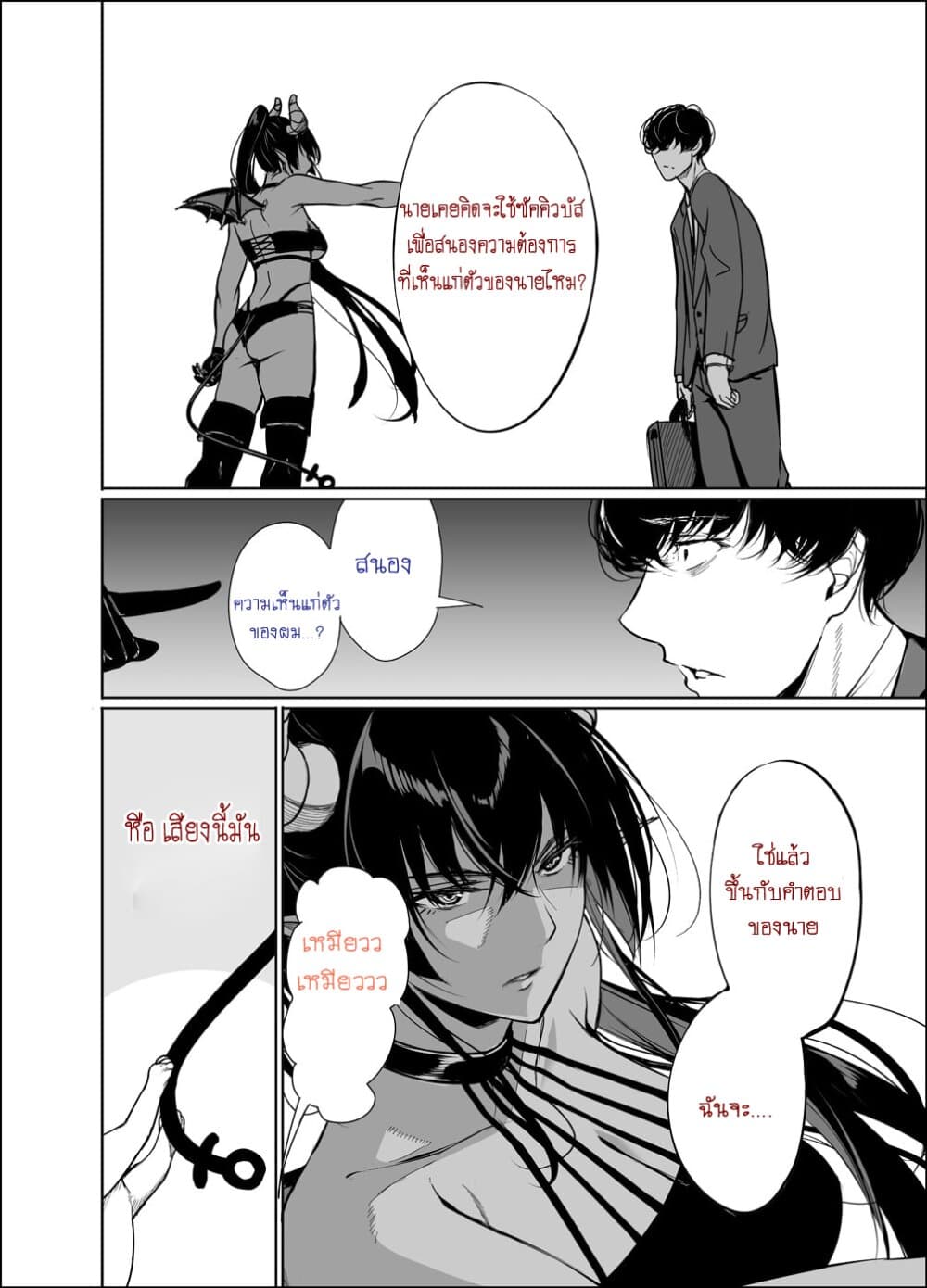 Shachiku Succubus no Hanashi 17-คืนที่ 17