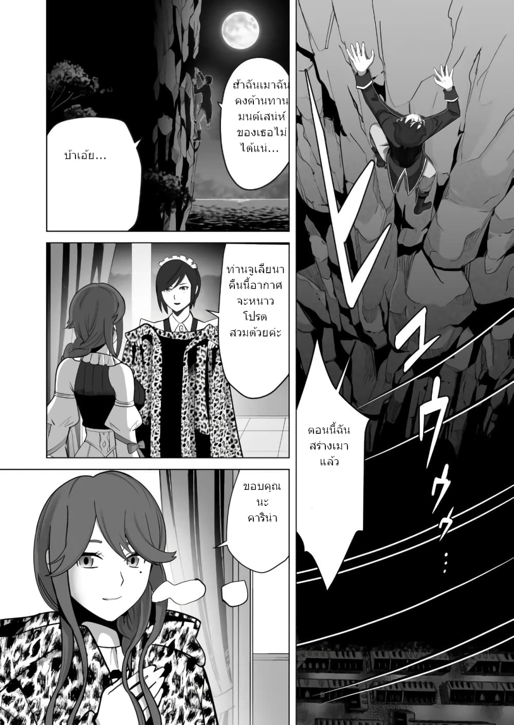 Sen no Sukiru o Motsu Otoko 27-27