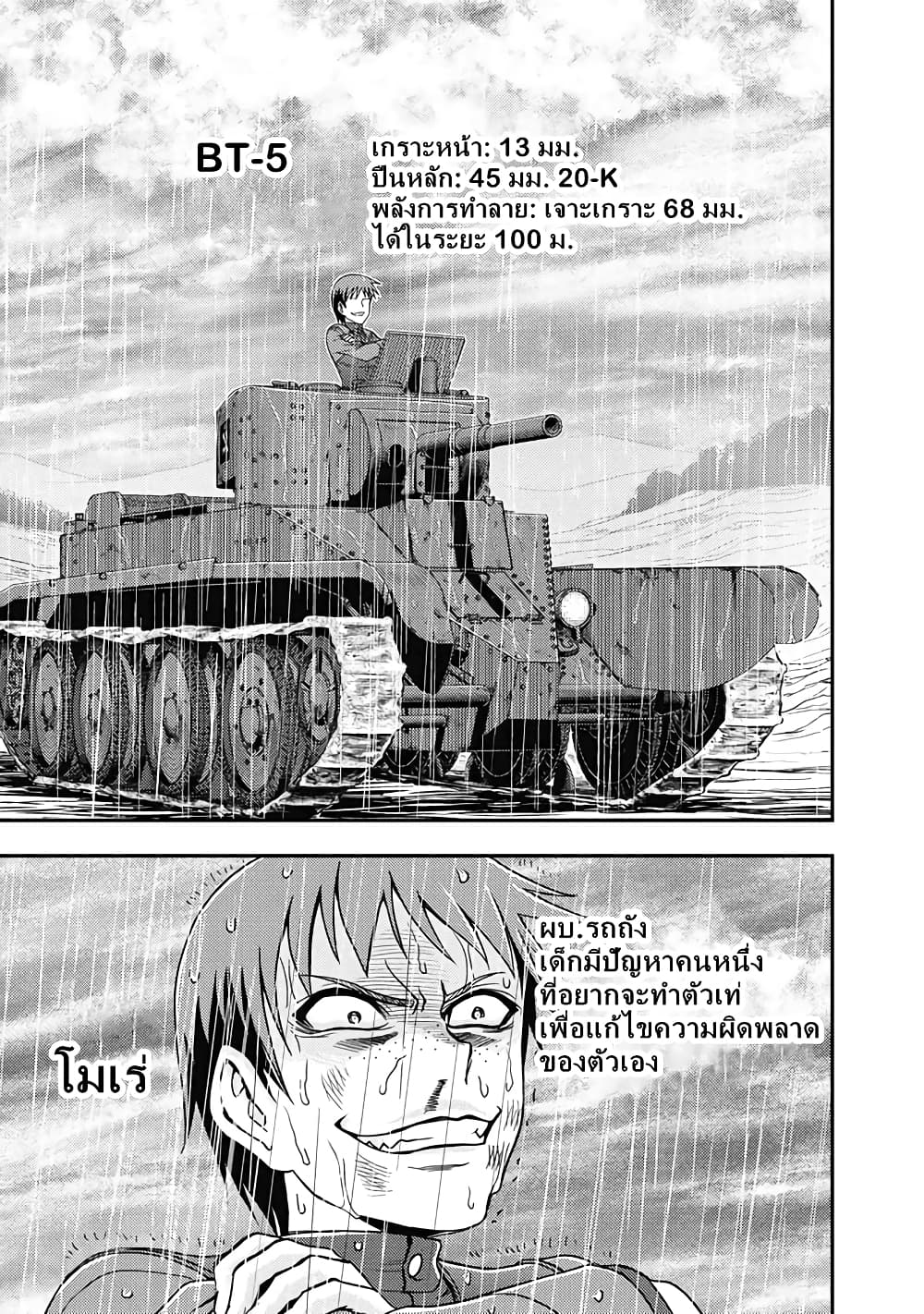 Girls und Panzer - Saga of Pravda 22-ความดื้อรั้น