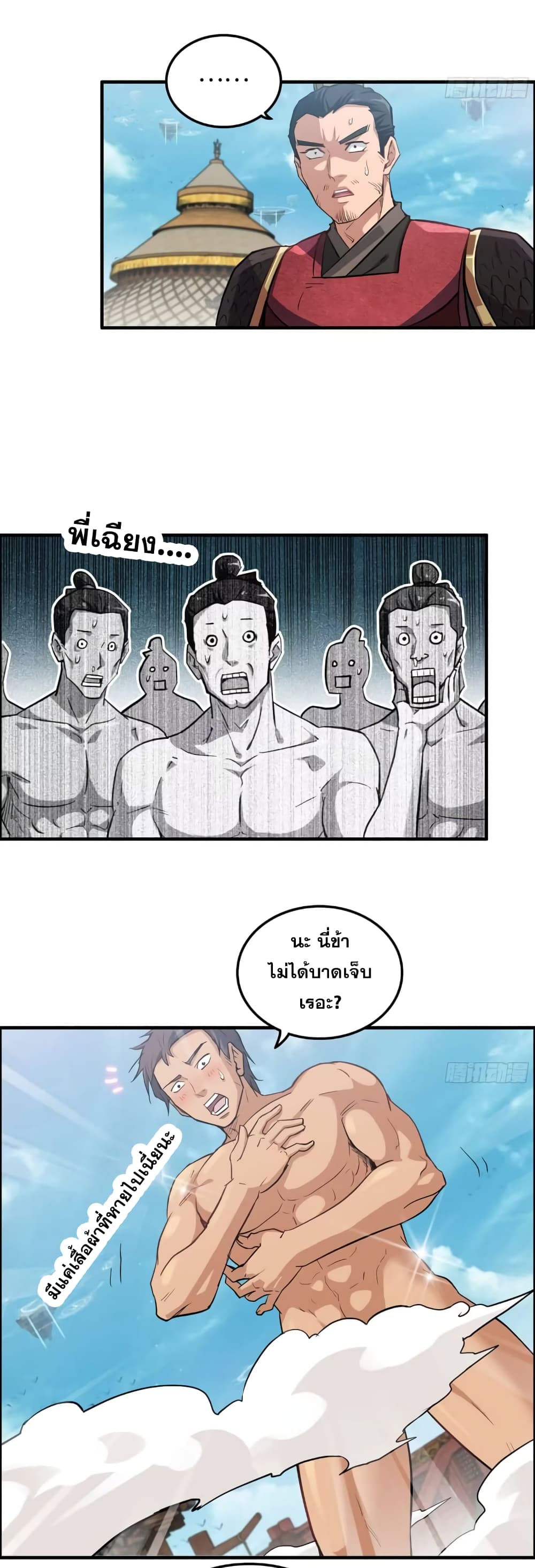 Immortal Cultivation is Just Like This ชีวิตนี้ขอฝึกเป็นเซียนให้ฟ้าเห็น 14-14