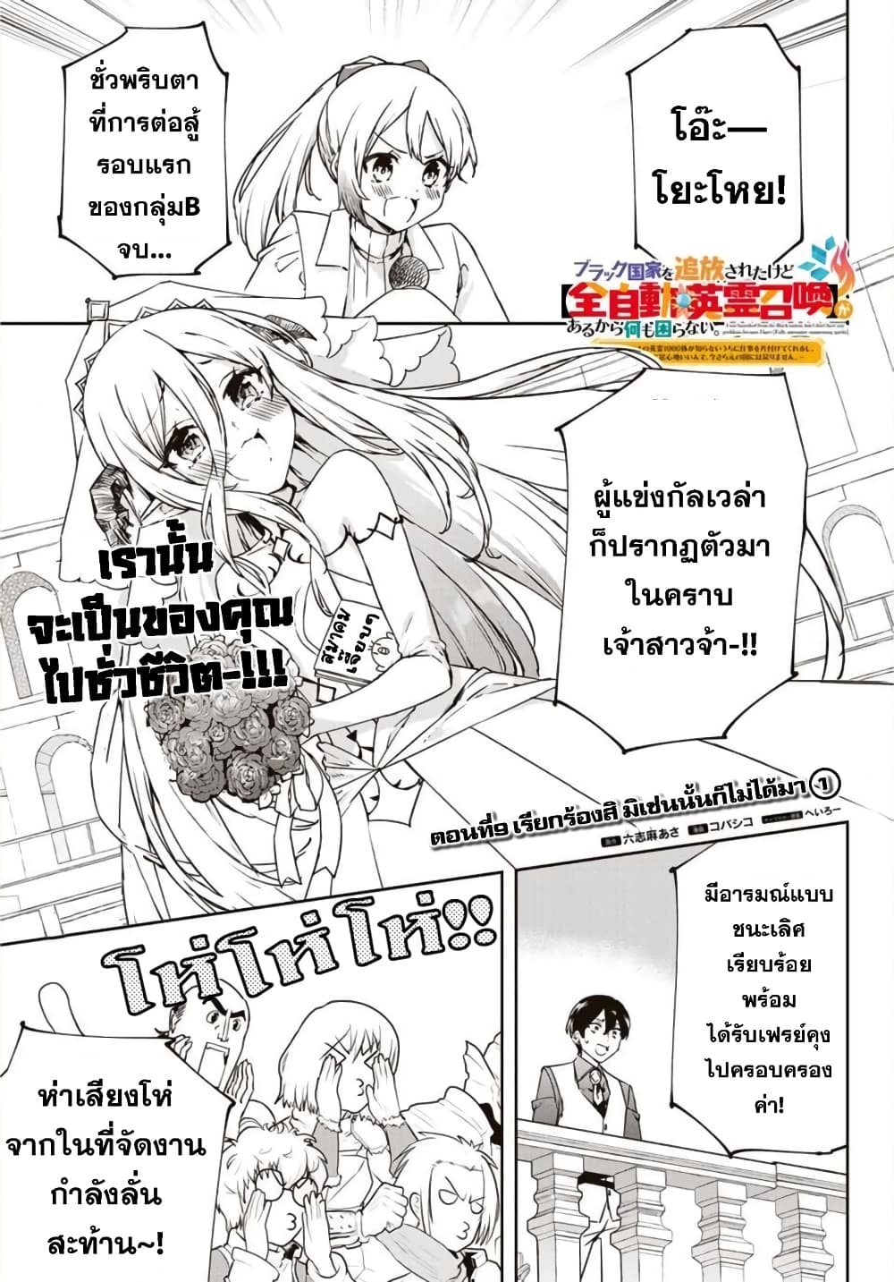 BLACK Kokka wo Tsuihou Sareta Kedo [Zenjidou Eirei Shoukan] ga Aru Kara Nani mo Komaranai 9-เรียกร้องสิ มิเช่นนั้นก็ไม่ได้มา