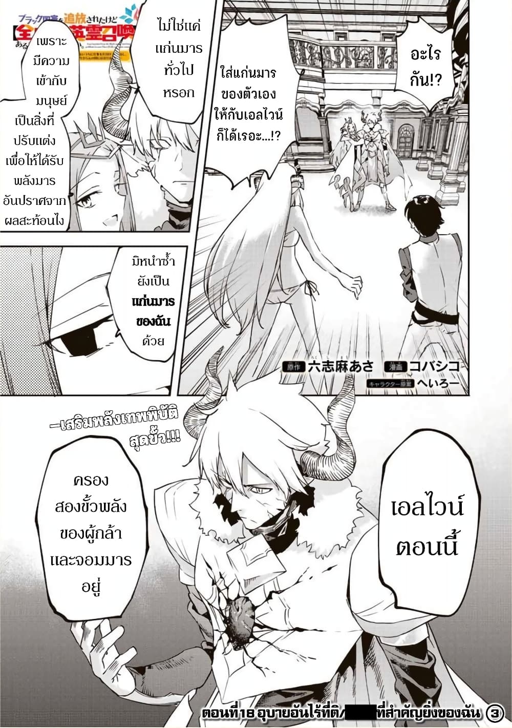 BLACK Kokka wo Tsuihou Sareta Kedo [Zenjidou Eirei Shoukan] ga Aru Kara Nani mo Komaranai 18-อุบายอันไร้ที่ติ/███ที่สำคัญยิ่งของฉัน
