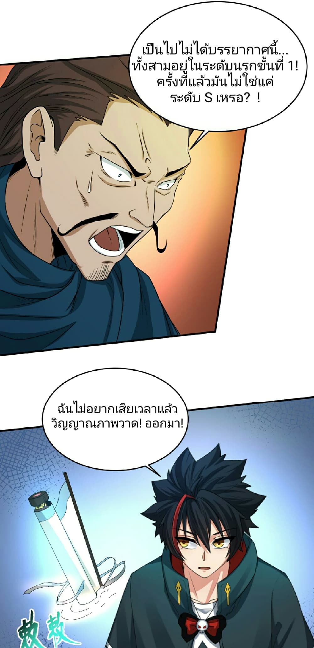 The Age of Ghost Spirits 70-70