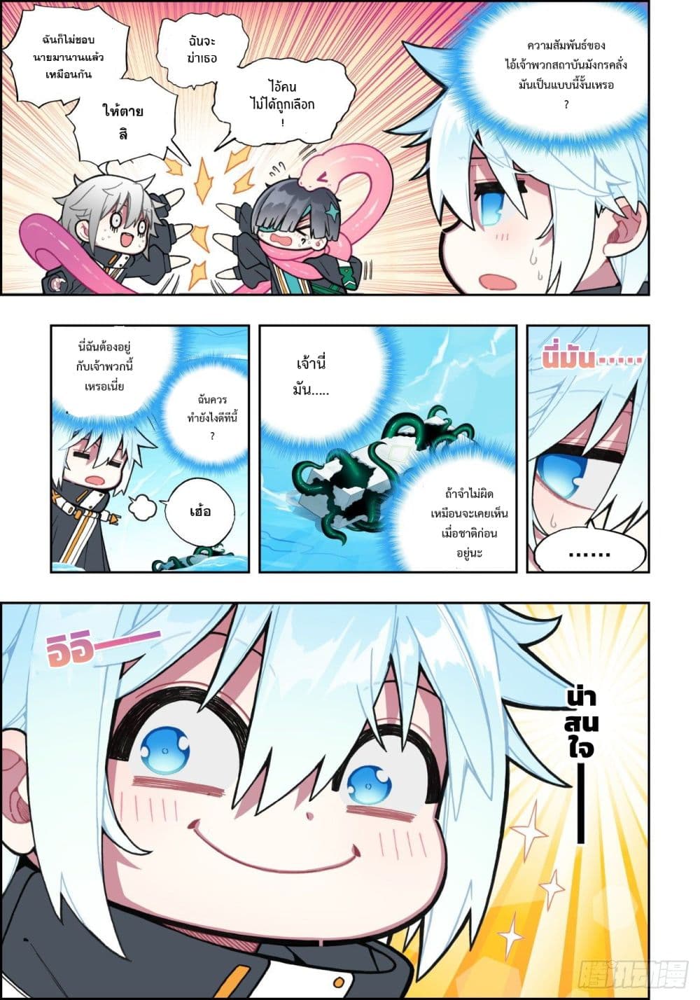 X - Epoch of the Dragon ยุคสมัยแห่งมังกร 109-109