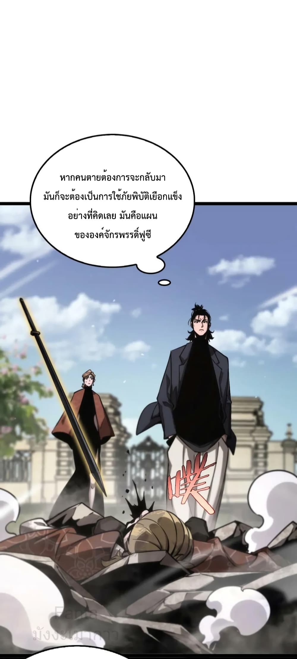 World's Apocalypse Online หมื่นสวรรค์สิ้นโลกา 208-208