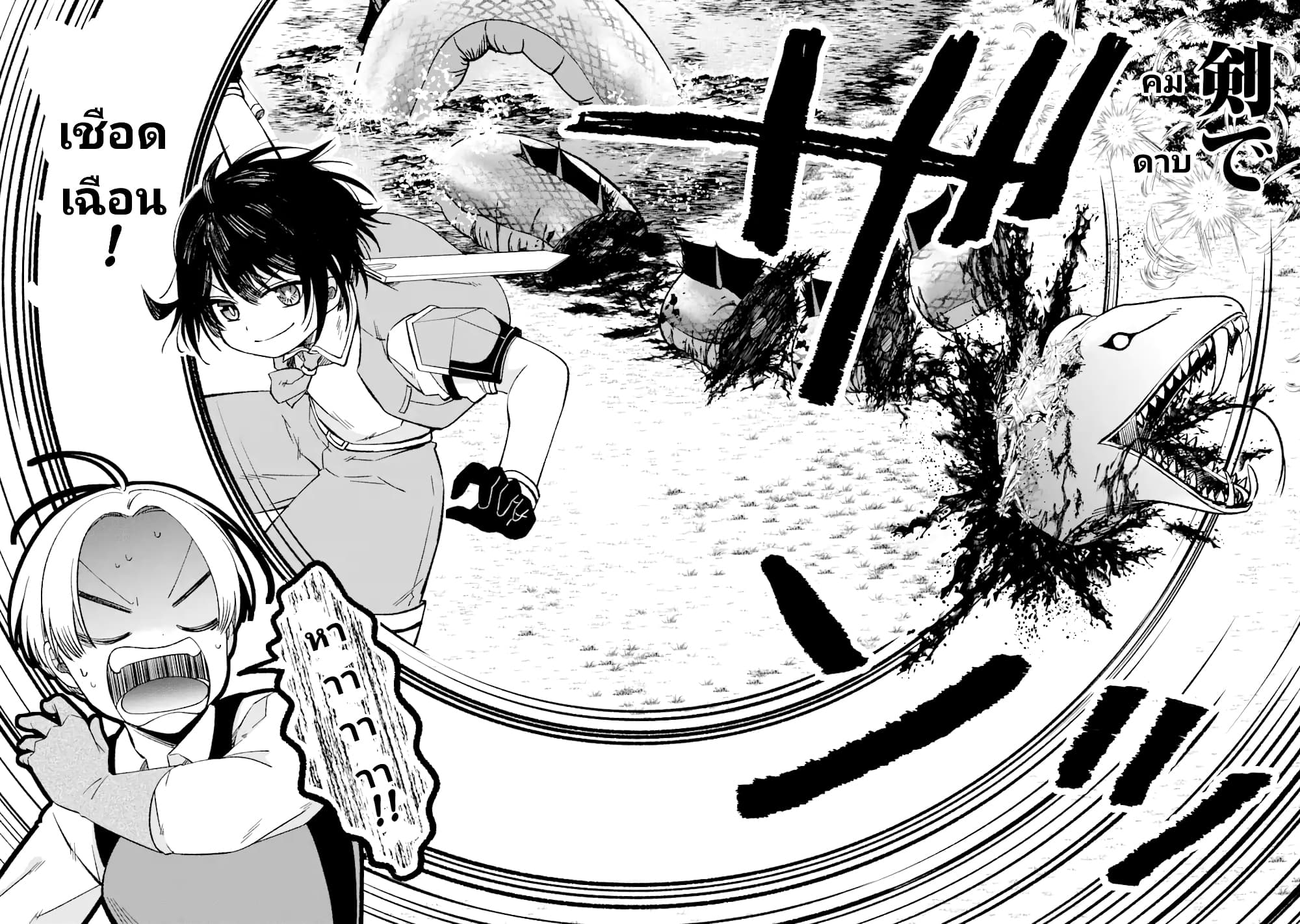 Saikyou Ken Sei no Mahou Shugyou Level 99 no Status wo Tamotta mama Level 1 kara Yarinaosu 4-4