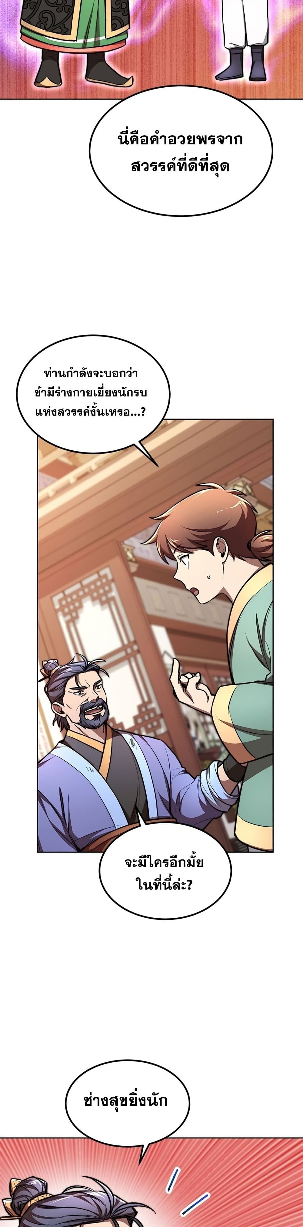 Youngest Son of the NamGung Clan 7-7