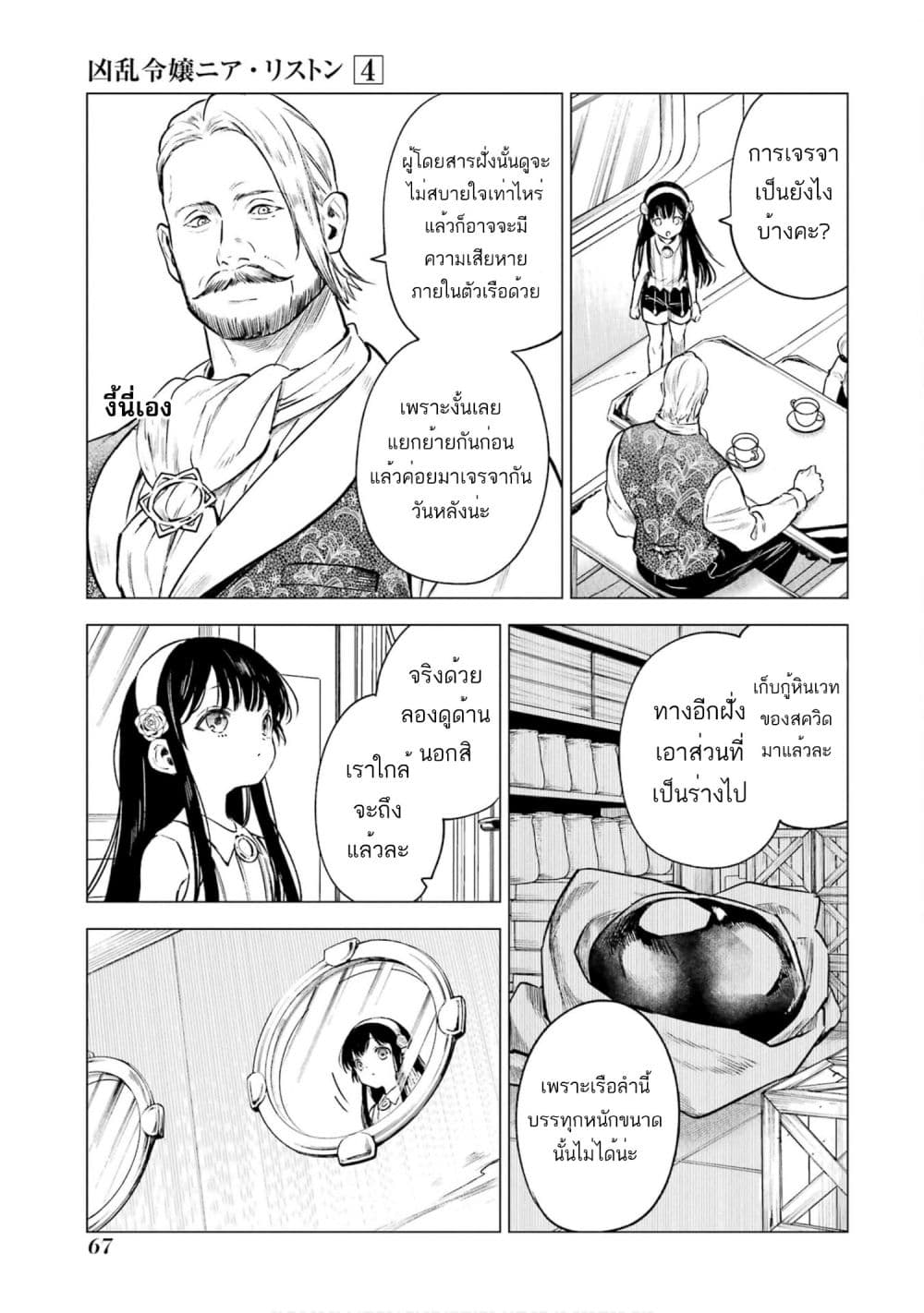 Kyouran Reijou Nia Liston - Byoujaku Reijou ni Tensei shita Kamigoroshi no Bujin no Karei Naru Musouroku 17-17