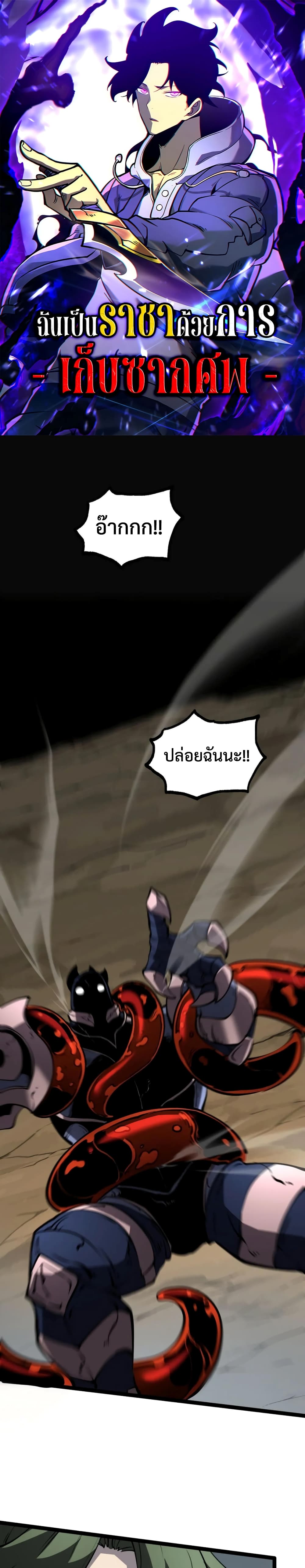 I Became The King by Scavenging 19-19