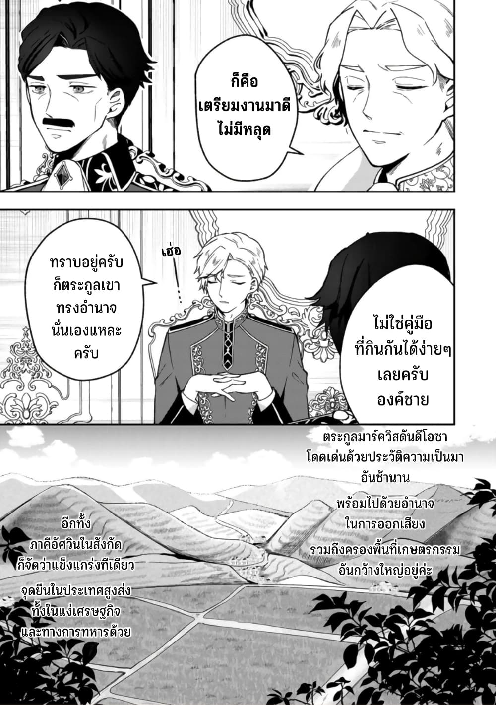 Hikikomori Hakoiri Reijou no Kekkon 19-คุณหนูในกล่อง พบหน้าครั้งแรกกับท่านราชา