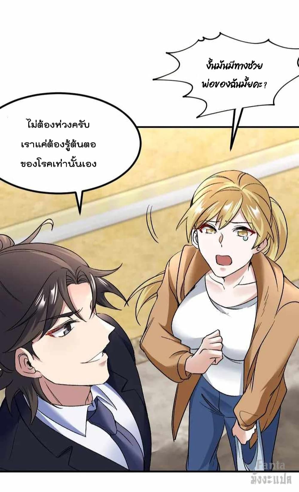 Dragon King Hall ราชันมังกรแห่งใต้ดิน 119-119