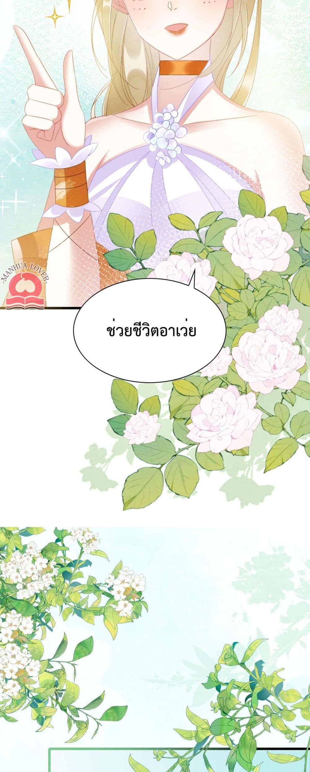 Help! The Snake Husband Loves Me So Much! 9-9