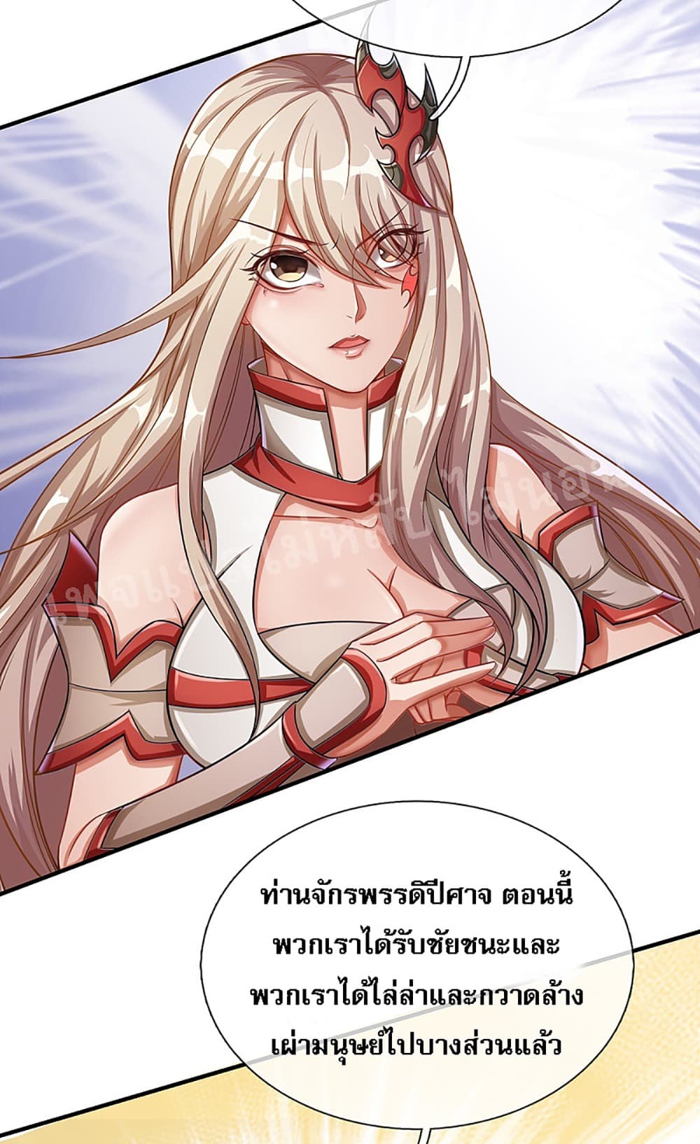 Ultimate Demon King System สุดยอดระบบเจ้าราชันย์ปีศาจ 38-38