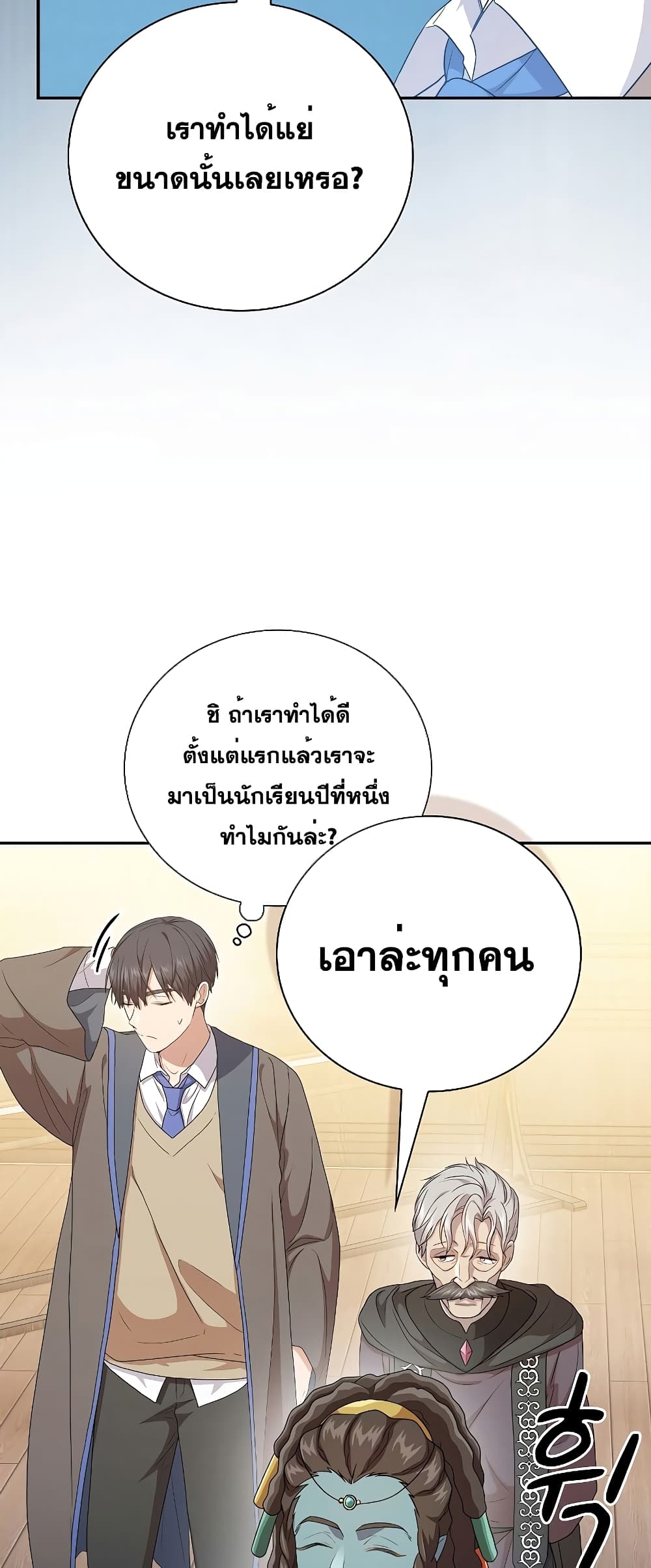 Magic Academy Survival Guide 56-56